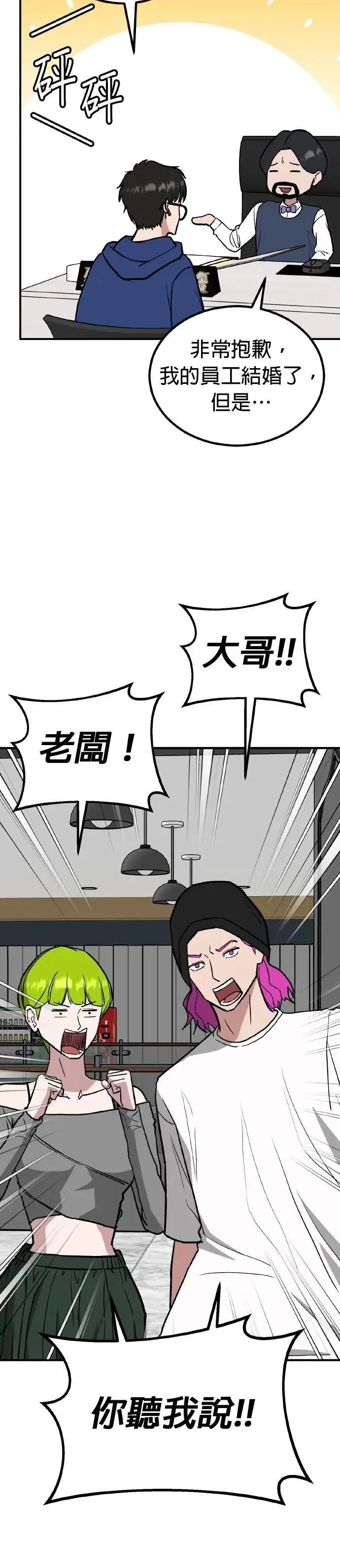 第74话 结婚模拟实境(2) 第15页