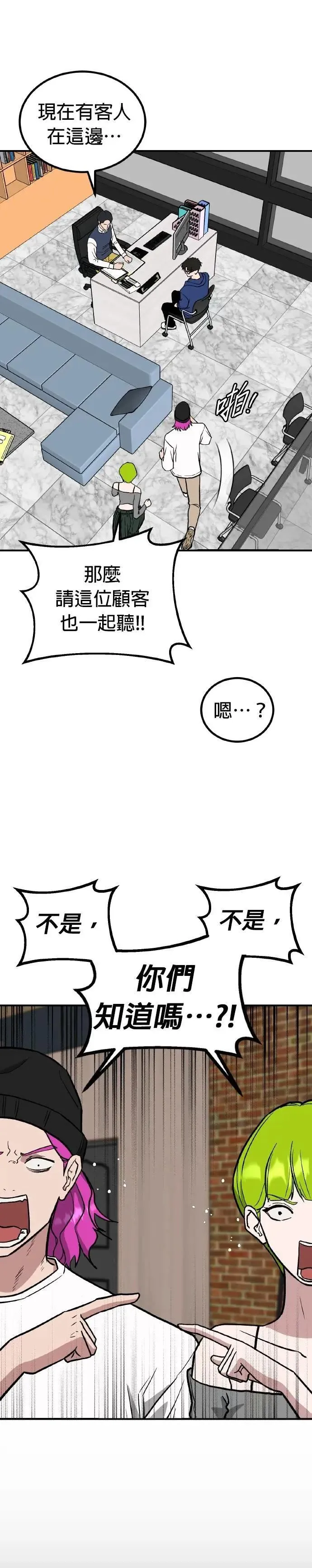 第74话 结婚模拟实境(2) 第16页