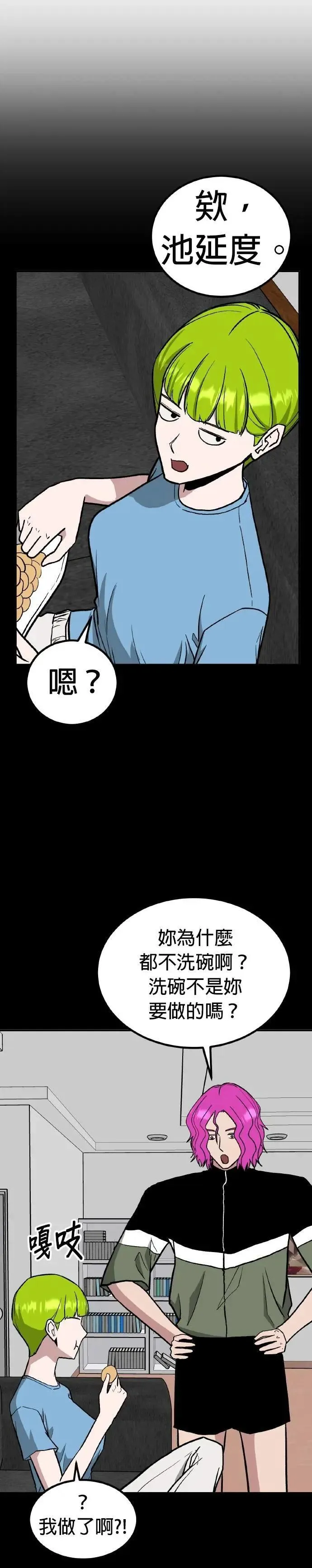 第74话 结婚模拟实境(2) 第17页