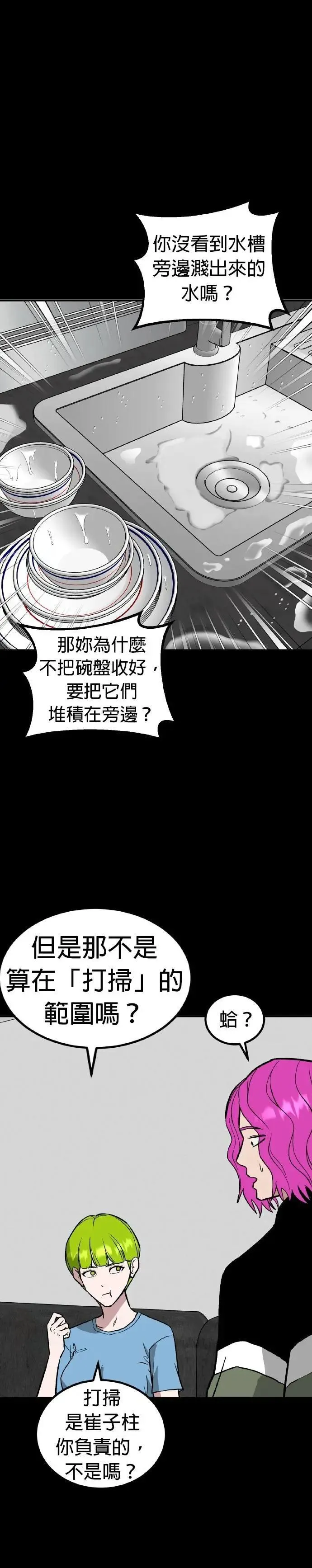 第74话 结婚模拟实境(2) 第18页