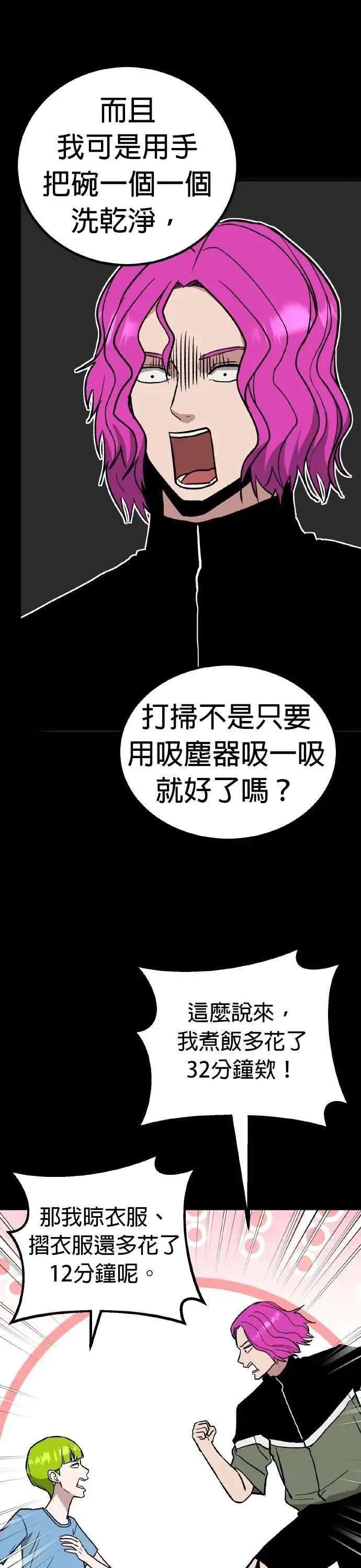 第74话 结婚模拟实境(2) 第19页
