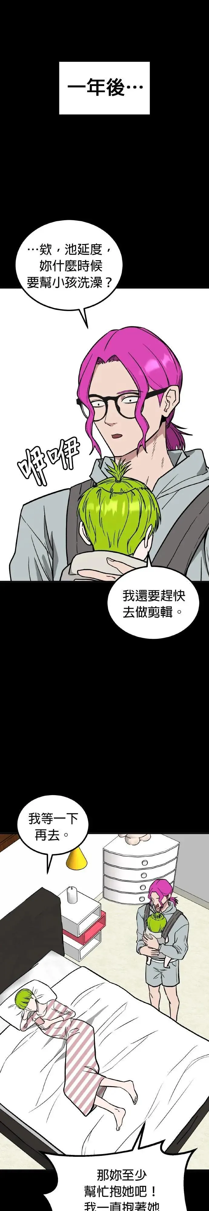 第74话 结婚模拟实境(2) 第22页