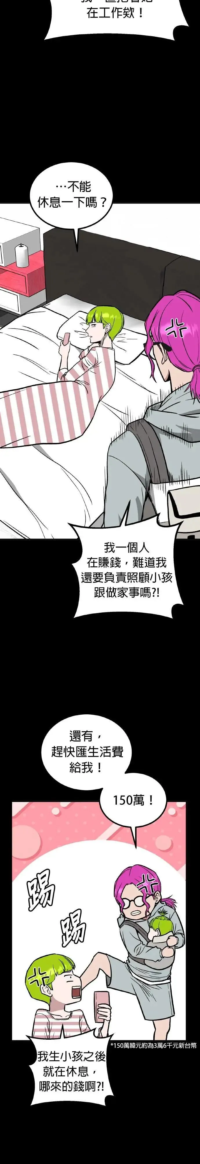 第74话 结婚模拟实境(2) 第23页
