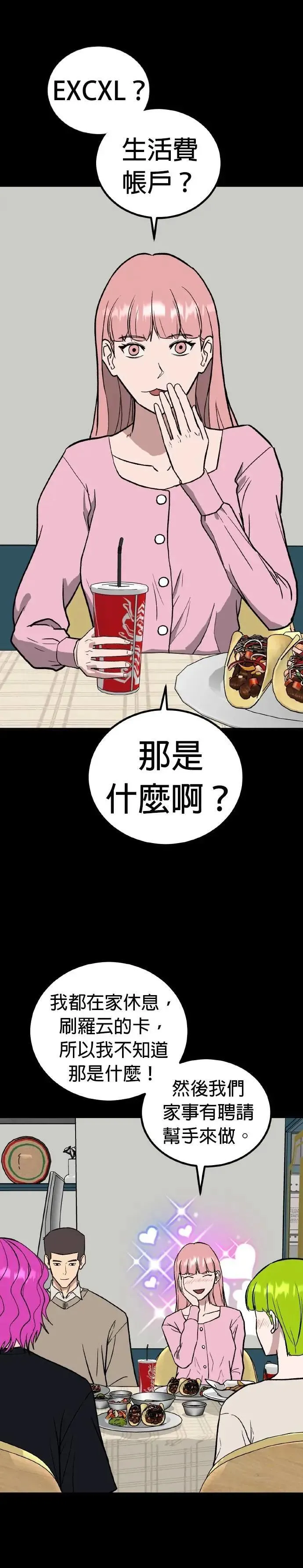 第74话 结婚模拟实境(2) 第24页
