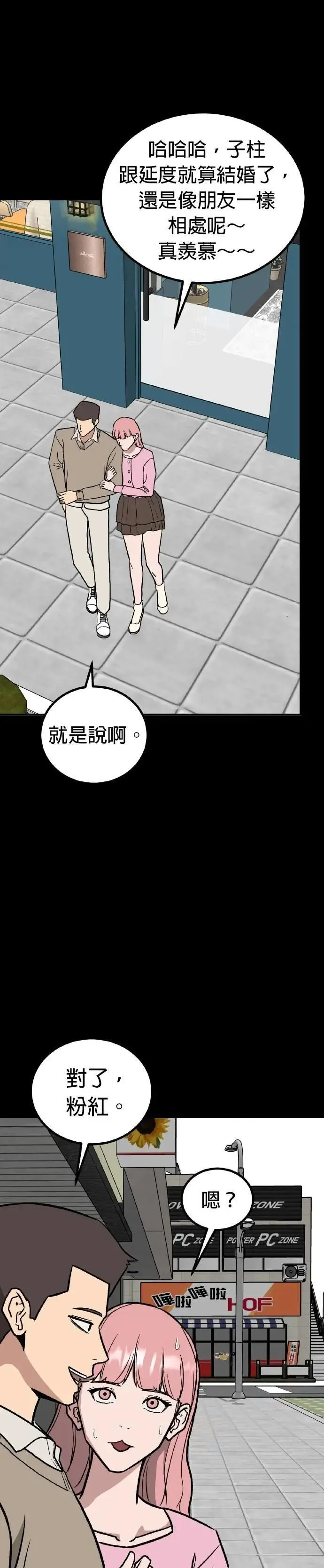 第74话 结婚模拟实境(2) 第26页