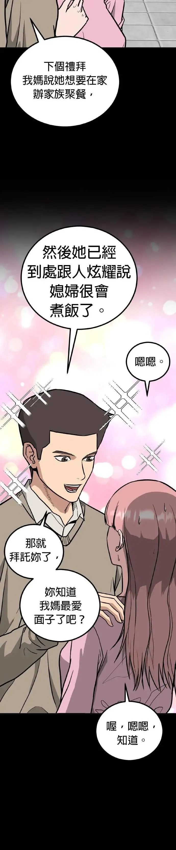第74话 结婚模拟实境(2) 第27页
