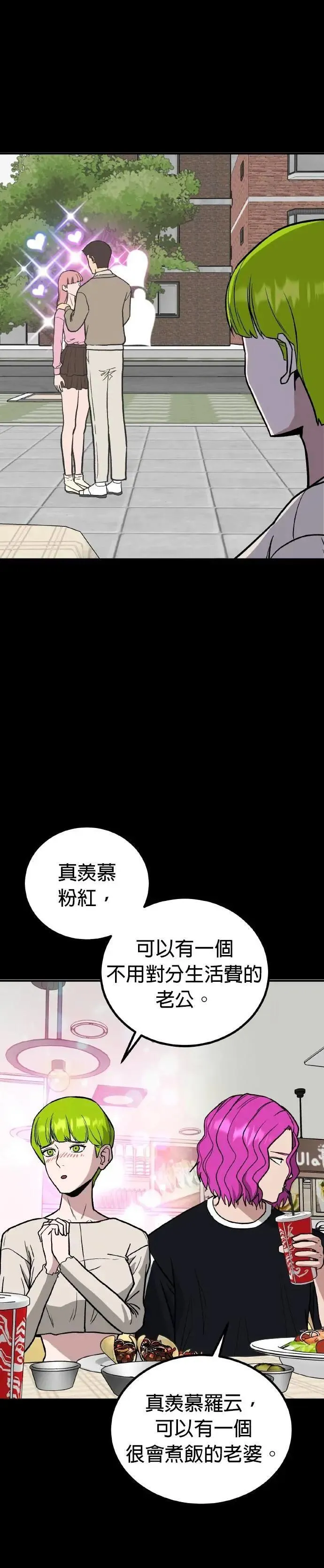 第74话 结婚模拟实境(2) 第28页