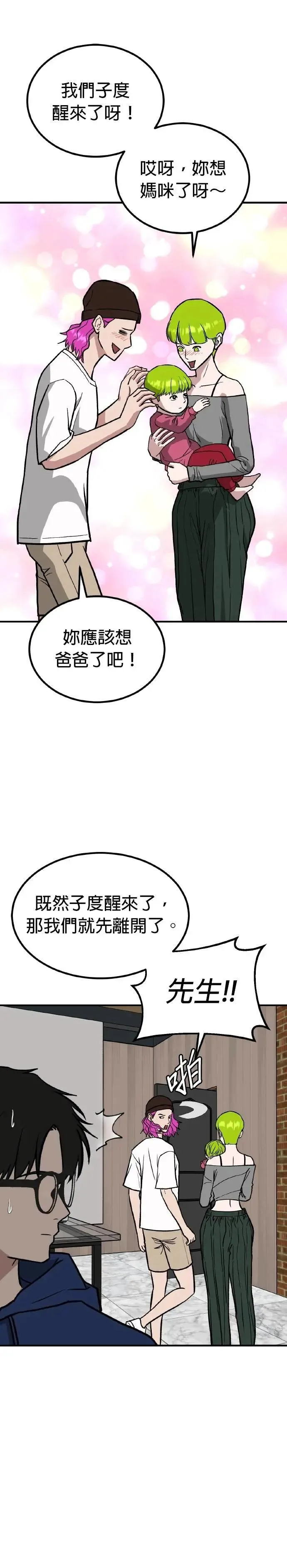 第74话 结婚模拟实境(2) 第32页