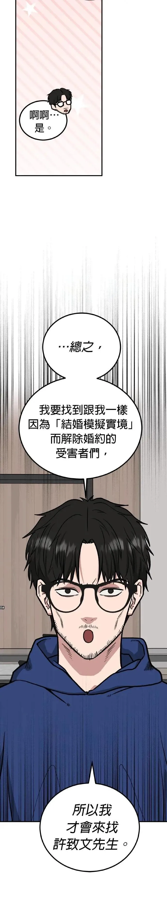 第74话 结婚模拟实境(2) 第34页