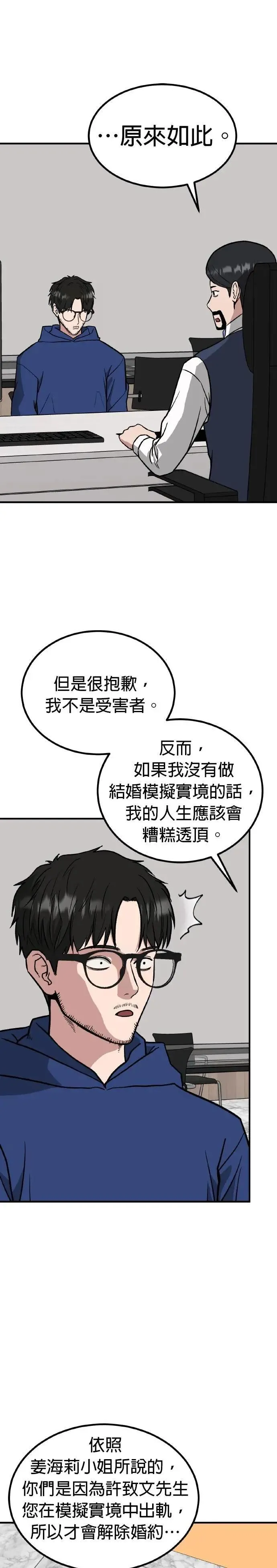 第74话 结婚模拟实境(2) 第35页
