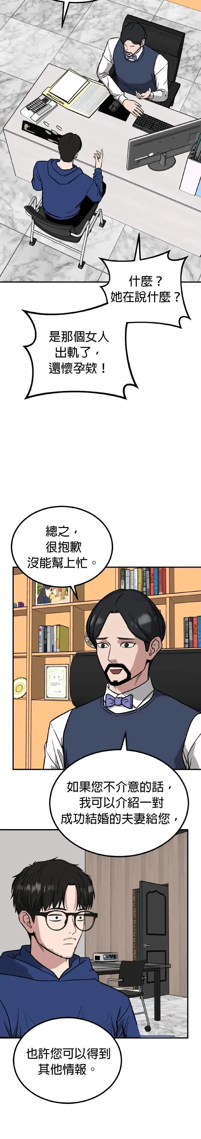 第74话 结婚模拟实境(2) 第36页