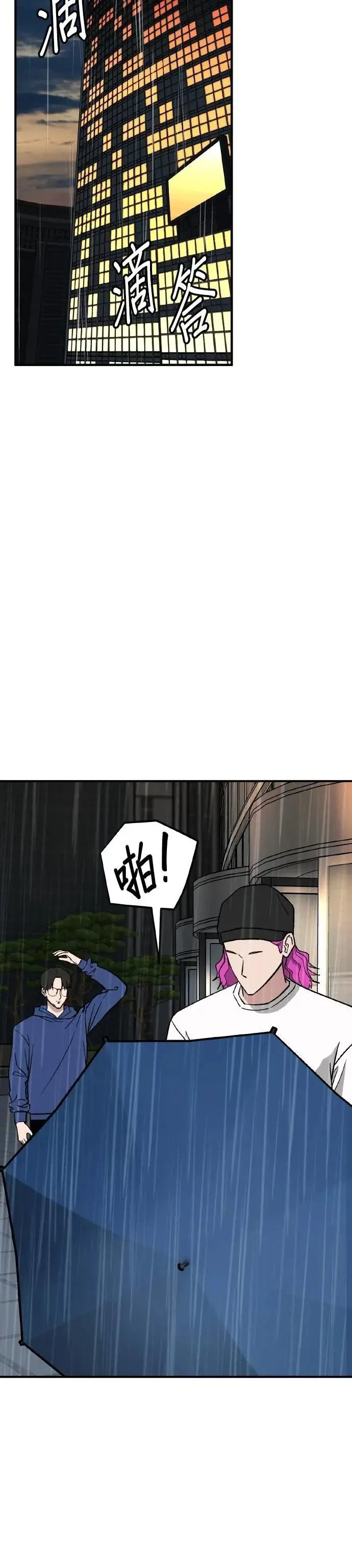 第74话 结婚模拟实境(2) 第39页