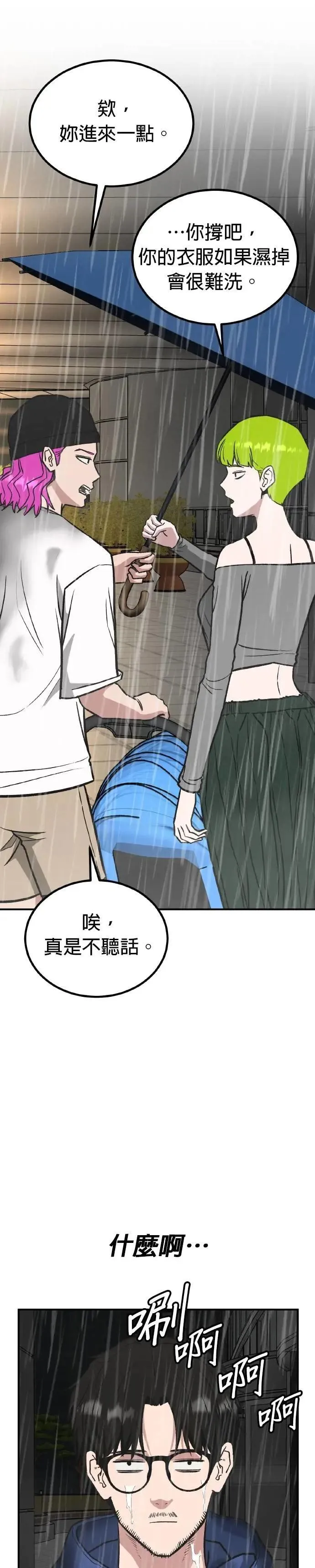 第74话 结婚模拟实境(2) 第40页
