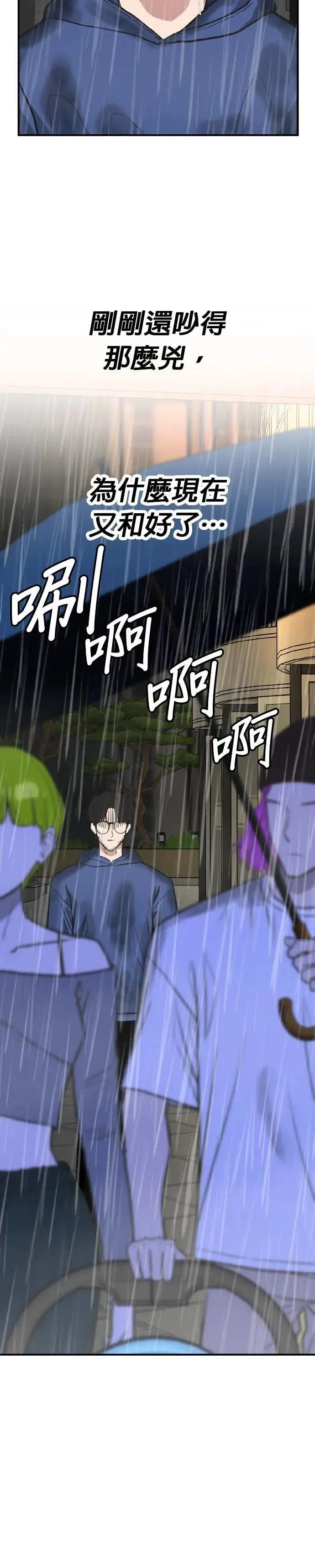 第74话 结婚模拟实境(2) 第41页