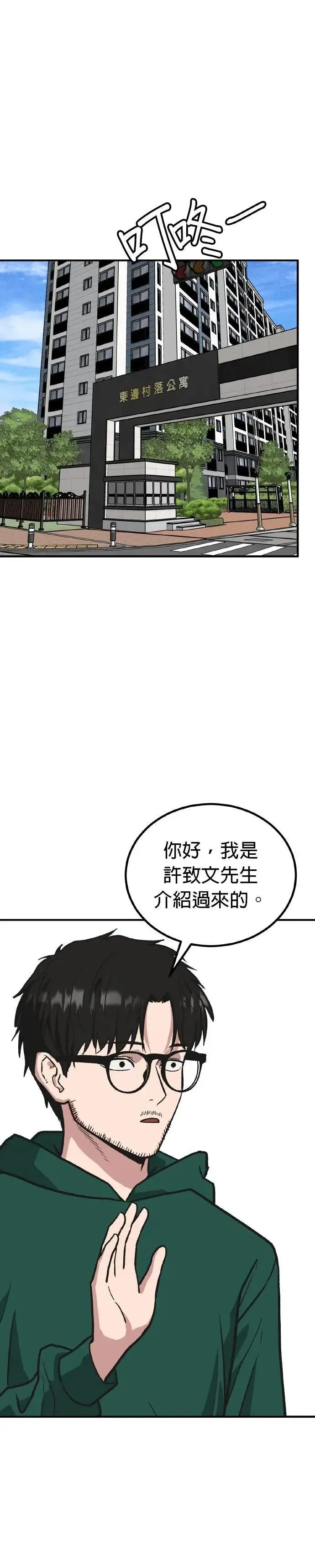 第74话 结婚模拟实境(2) 第42页