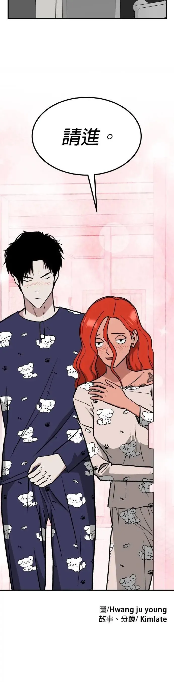 第74话 结婚模拟实境(2) 第44页
