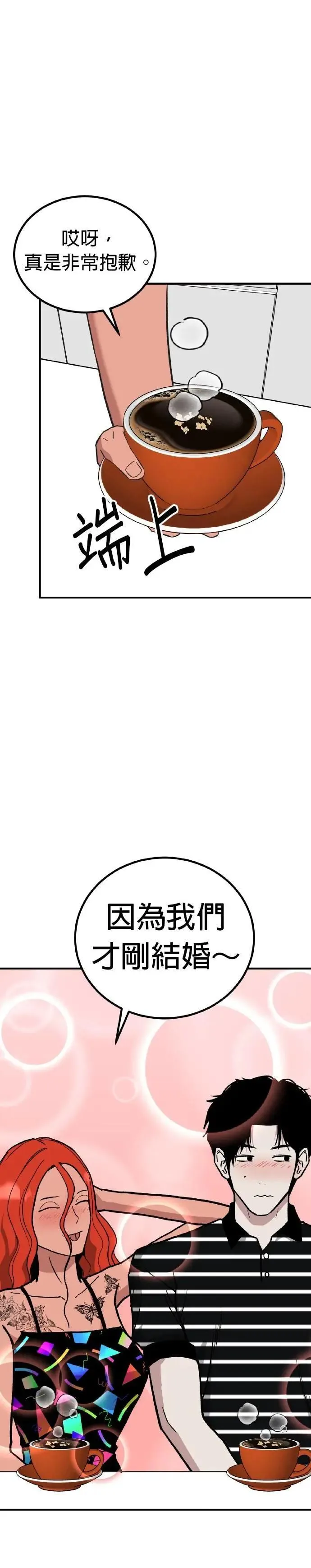 第75话 结婚模拟实境(3) 第1页