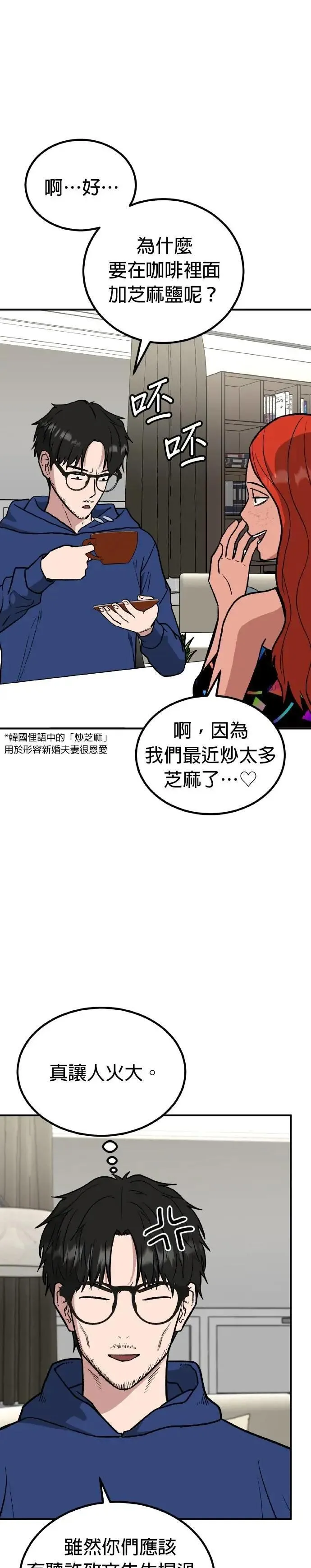 第75话 结婚模拟实境(3) 第2页