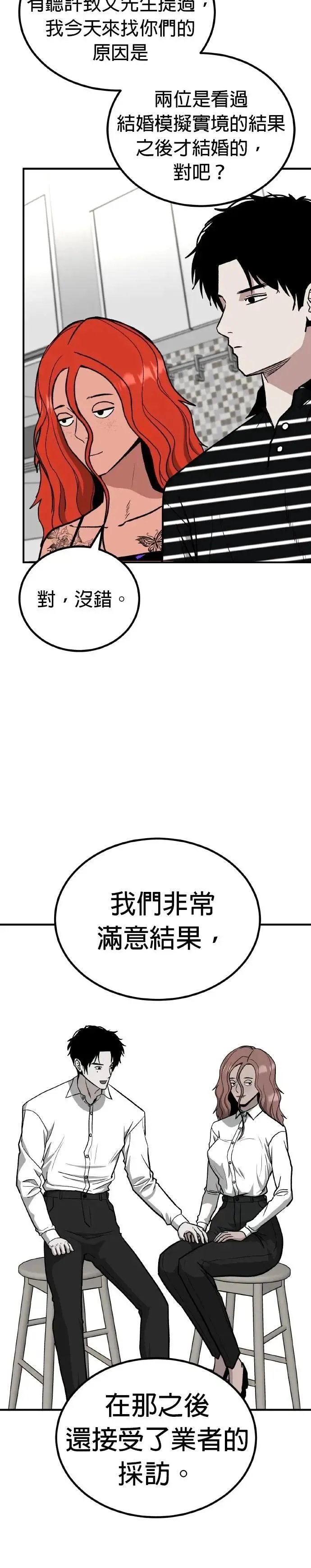 第75话 结婚模拟实境(3) 第3页