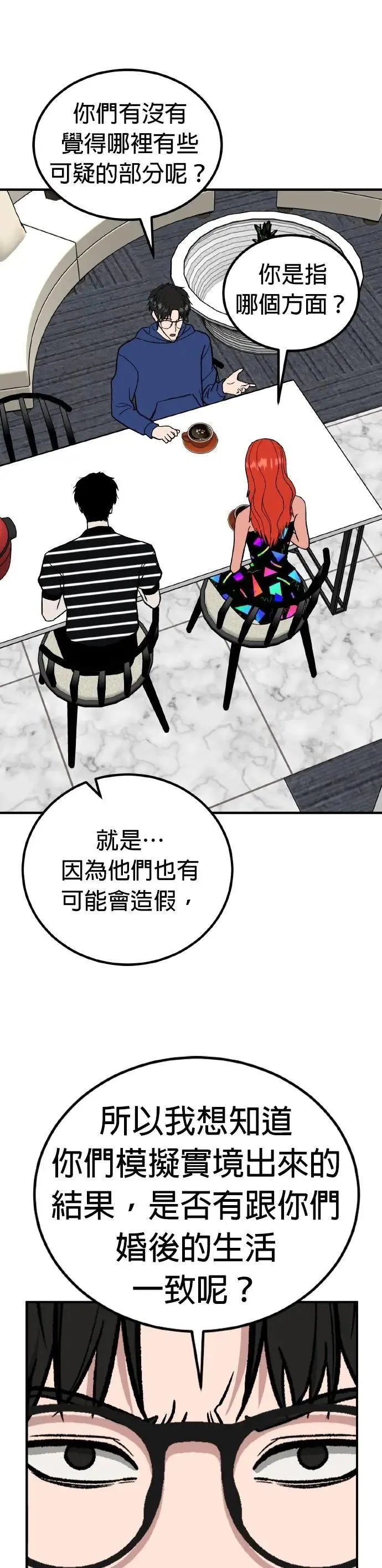 第75话 结婚模拟实境(3) 第4页