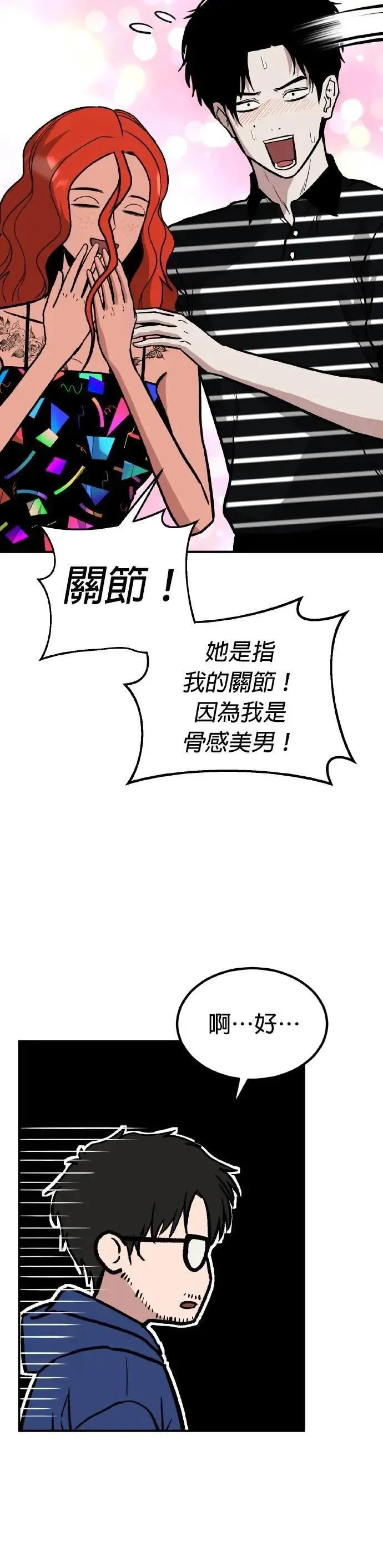 第75话 结婚模拟实境(3) 第6页