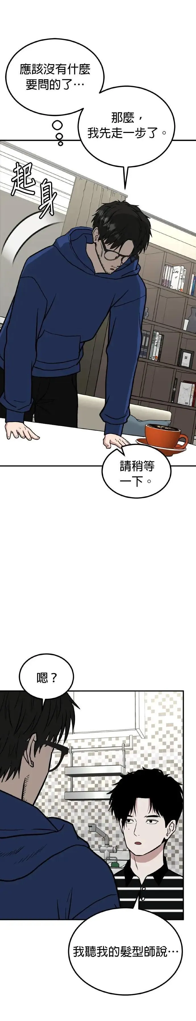 第75话 结婚模拟实境(3) 第7页