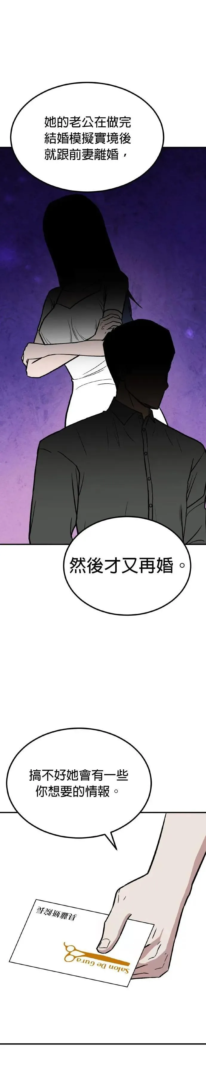 第75话 结婚模拟实境(3) 第8页