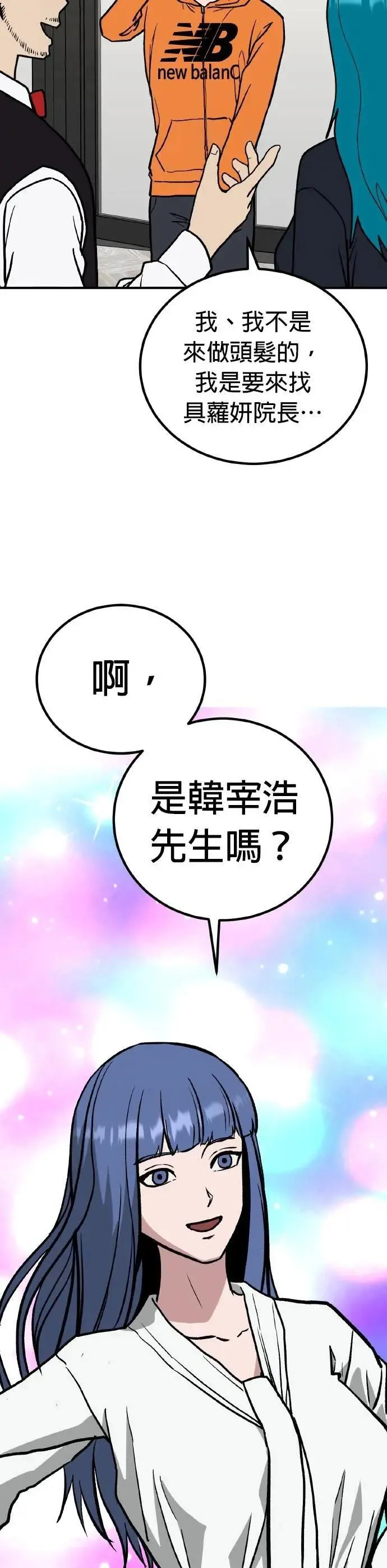 第75话 结婚模拟实境(3) 第11页