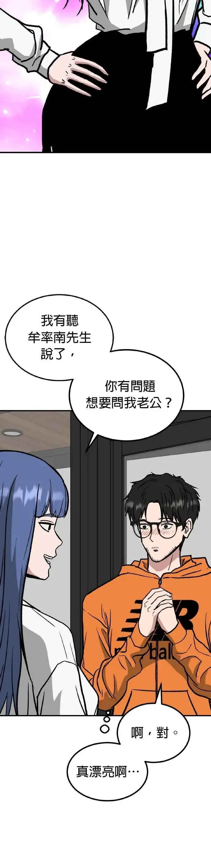 第75话 结婚模拟实境(3) 第12页