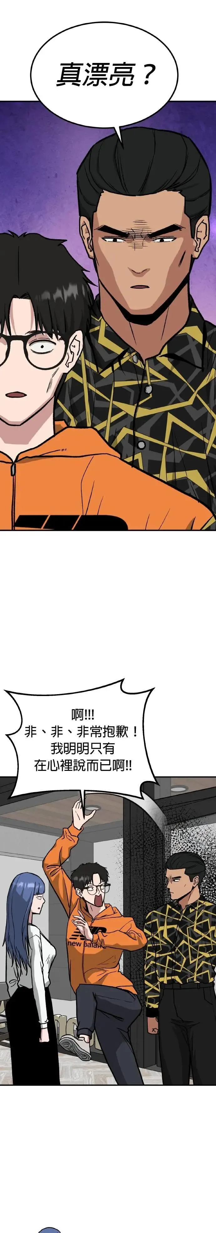 第75话 结婚模拟实境(3) 第13页