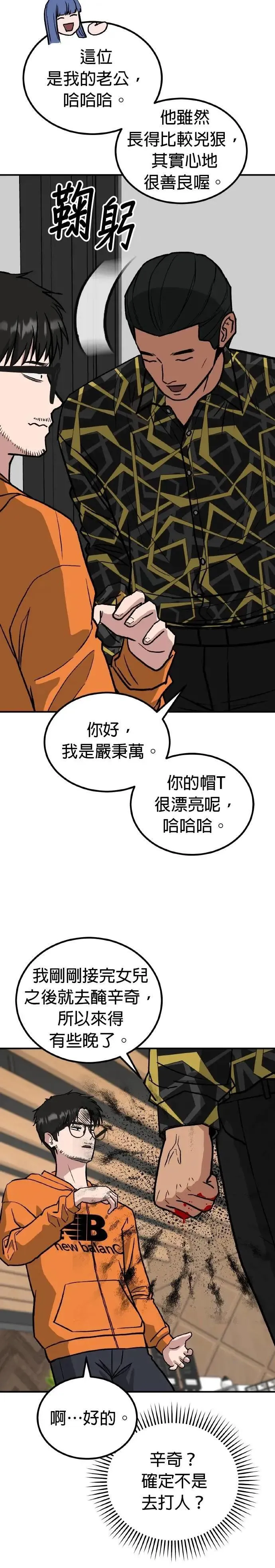 第75话 结婚模拟实境(3) 第14页