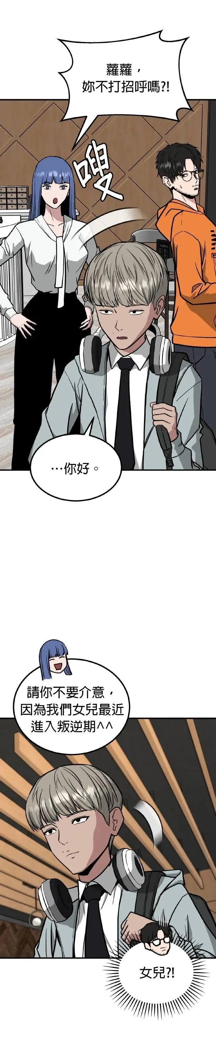 第75话 结婚模拟实境(3) 第15页