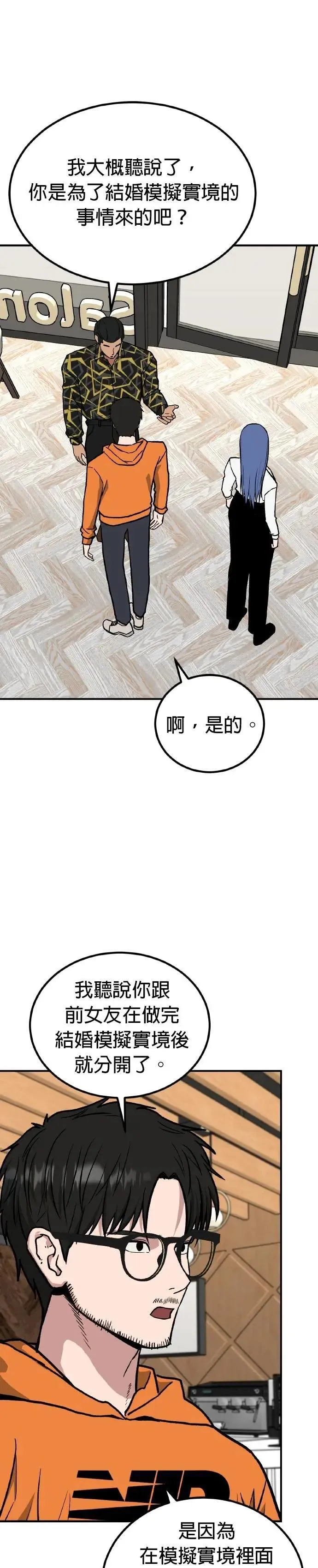 第75话 结婚模拟实境(3) 第16页