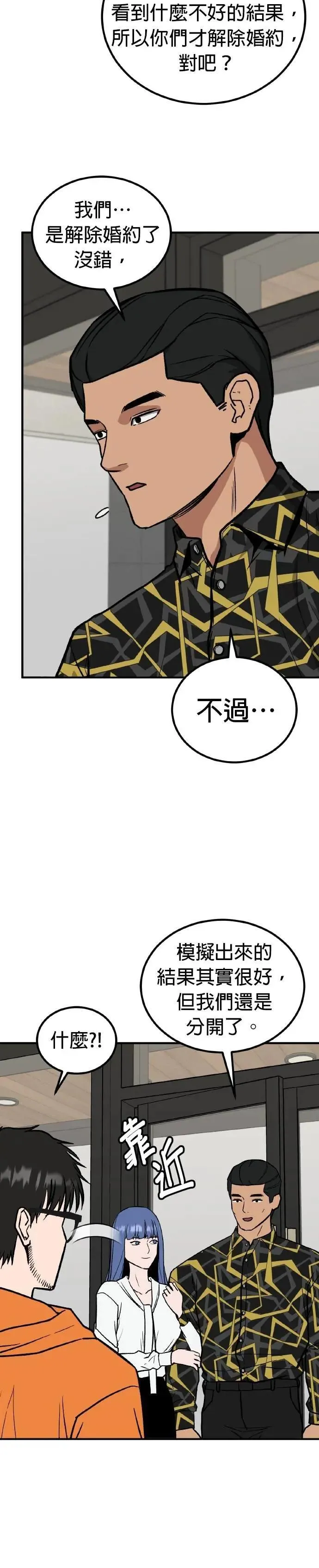 第75话 结婚模拟实境(3) 第17页