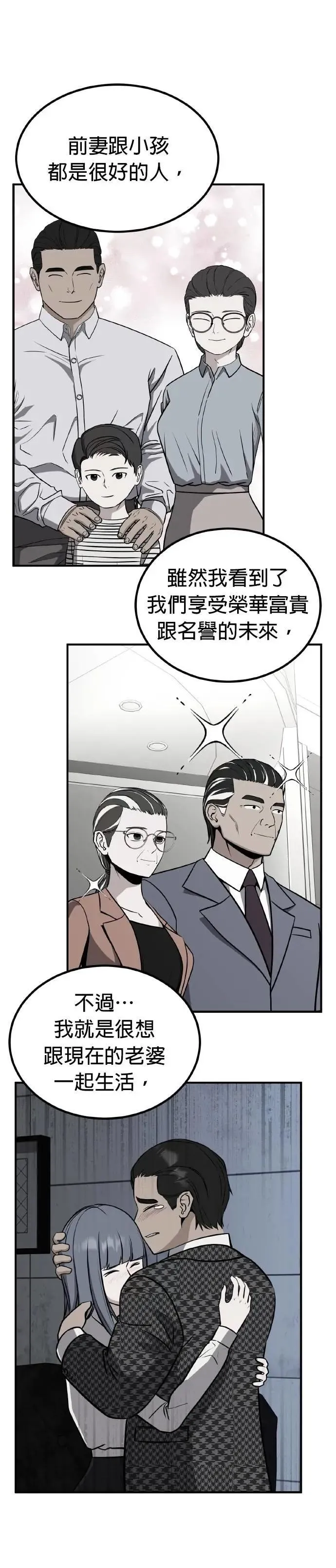 第75话 结婚模拟实境(3) 第18页