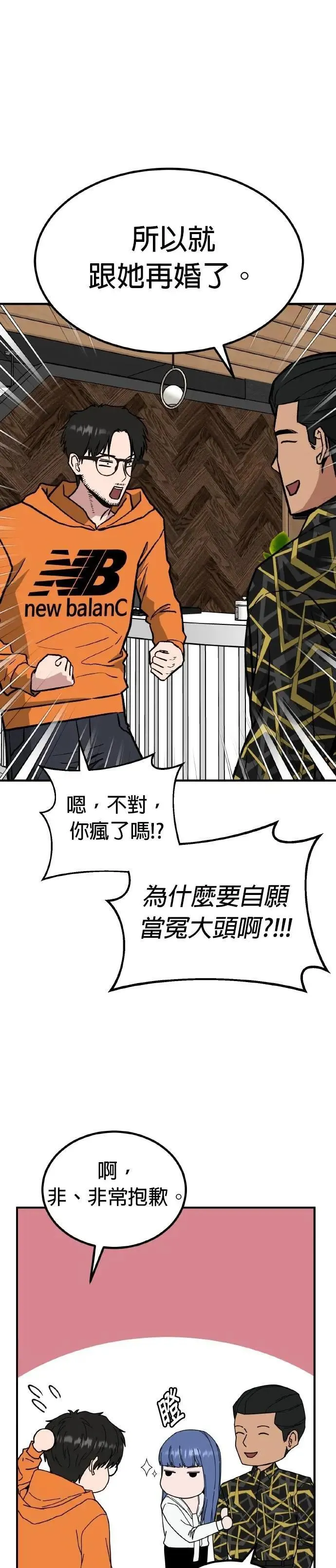 第75话 结婚模拟实境(3) 第19页