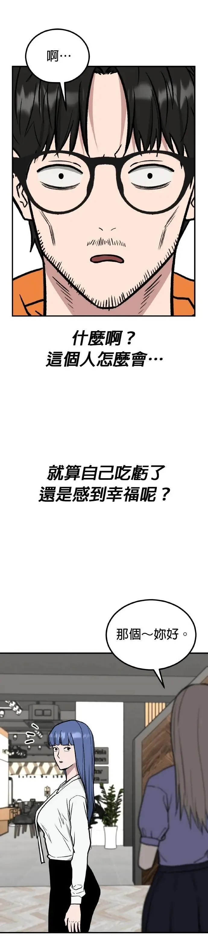 第75话 结婚模拟实境(3) 第21页