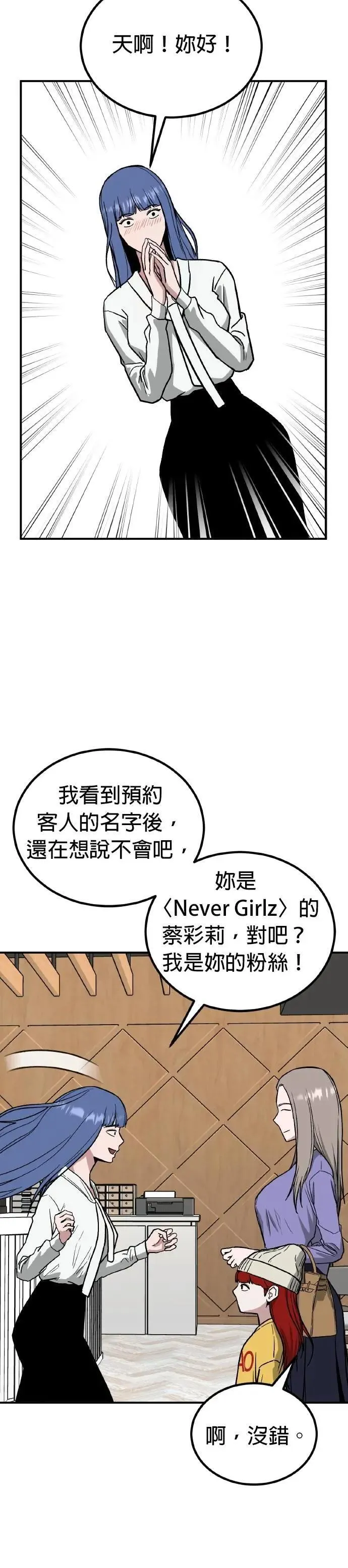 第75话 结婚模拟实境(3) 第23页