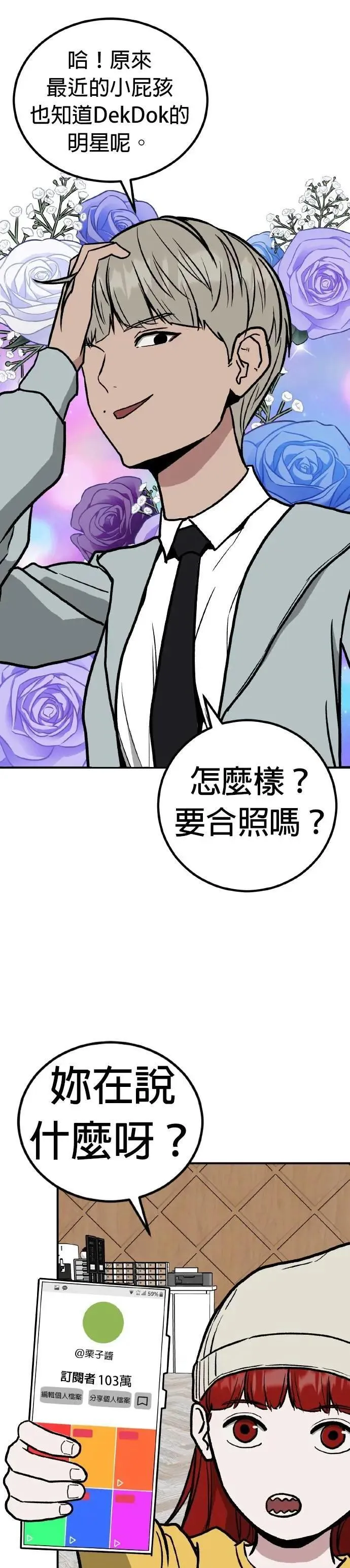 第75话 结婚模拟实境(3) 第26页