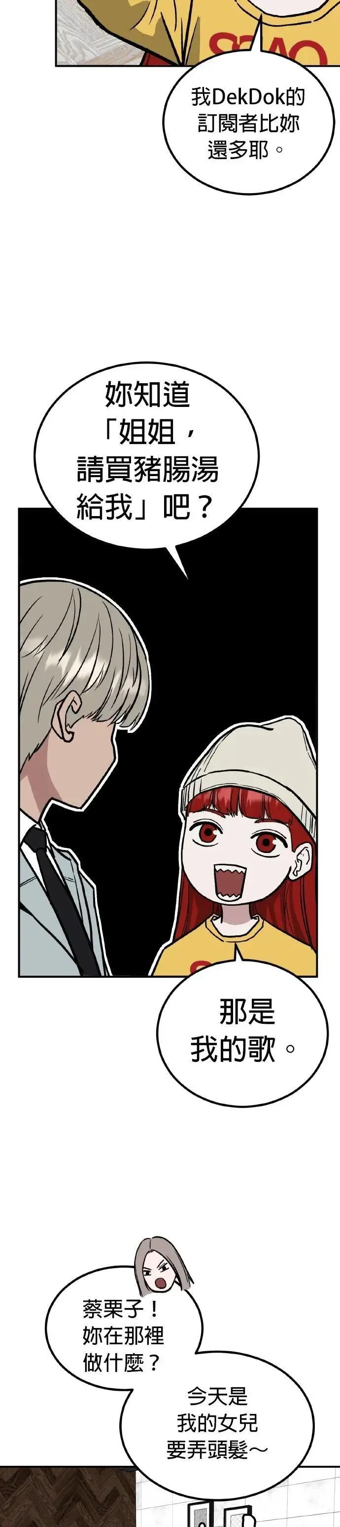 第75话 结婚模拟实境(3) 第27页