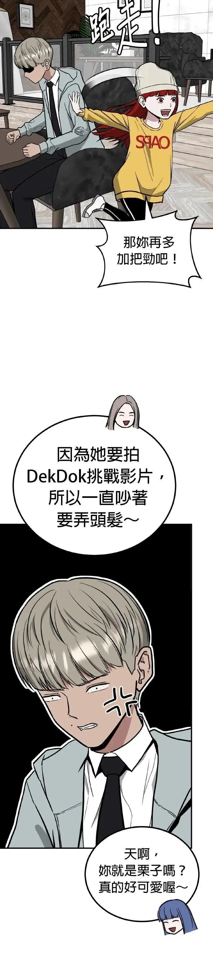 第75话 结婚模拟实境(3) 第28页