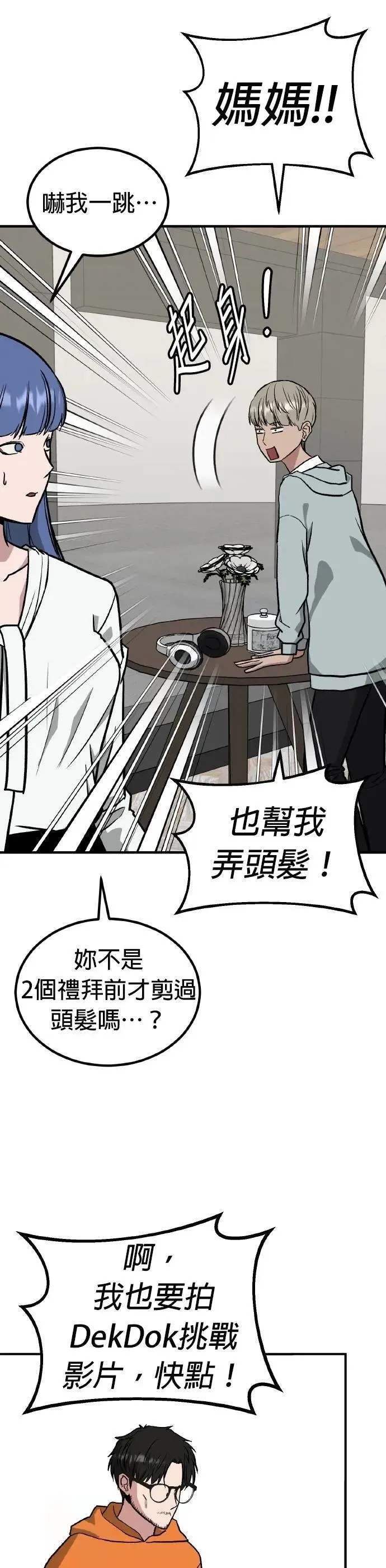 第75话 结婚模拟实境(3) 第29页