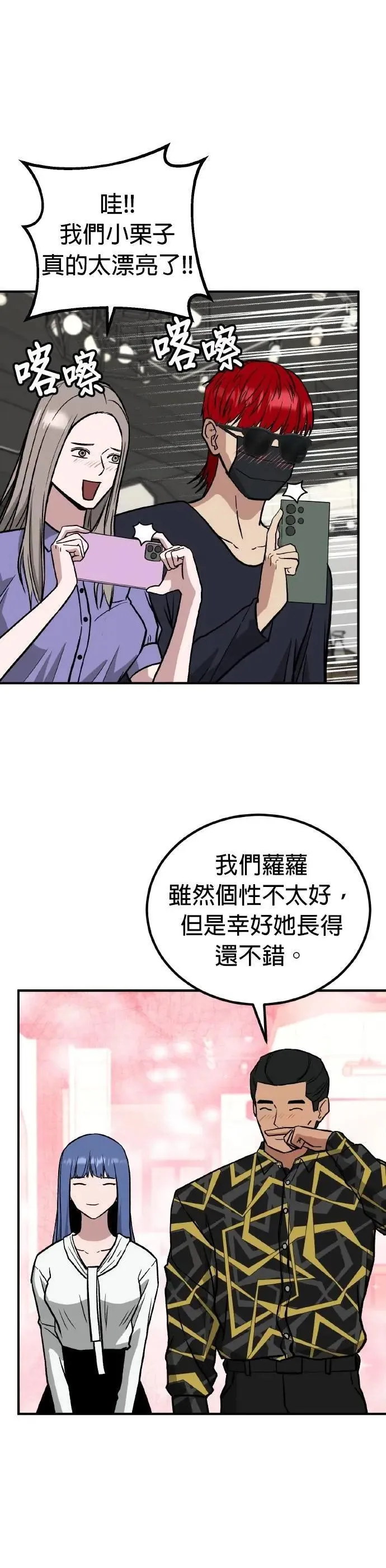 第75话 结婚模拟实境(3) 第31页