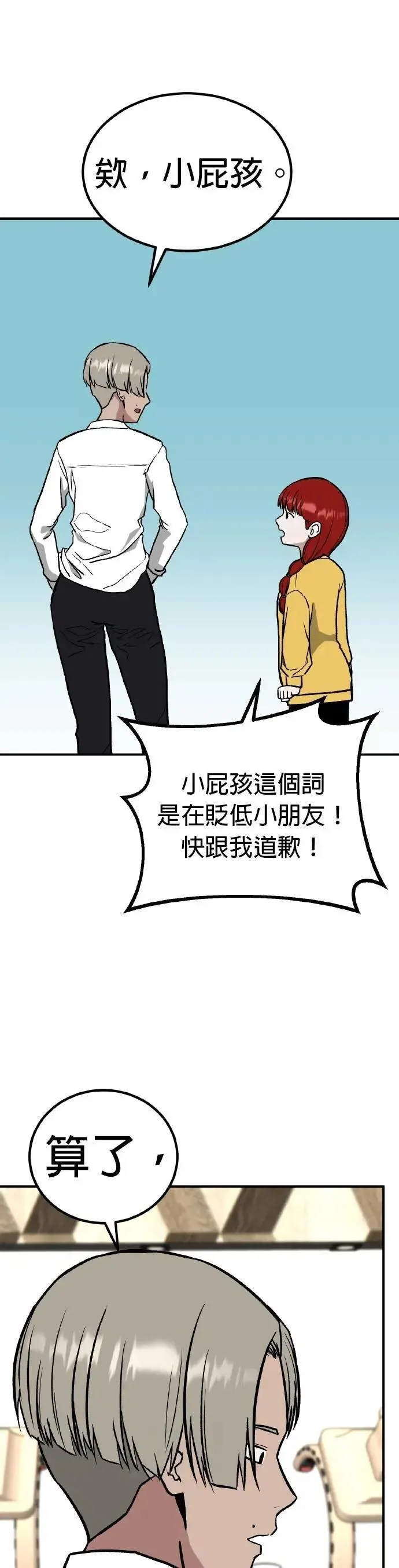 第75话 结婚模拟实境(3) 第32页