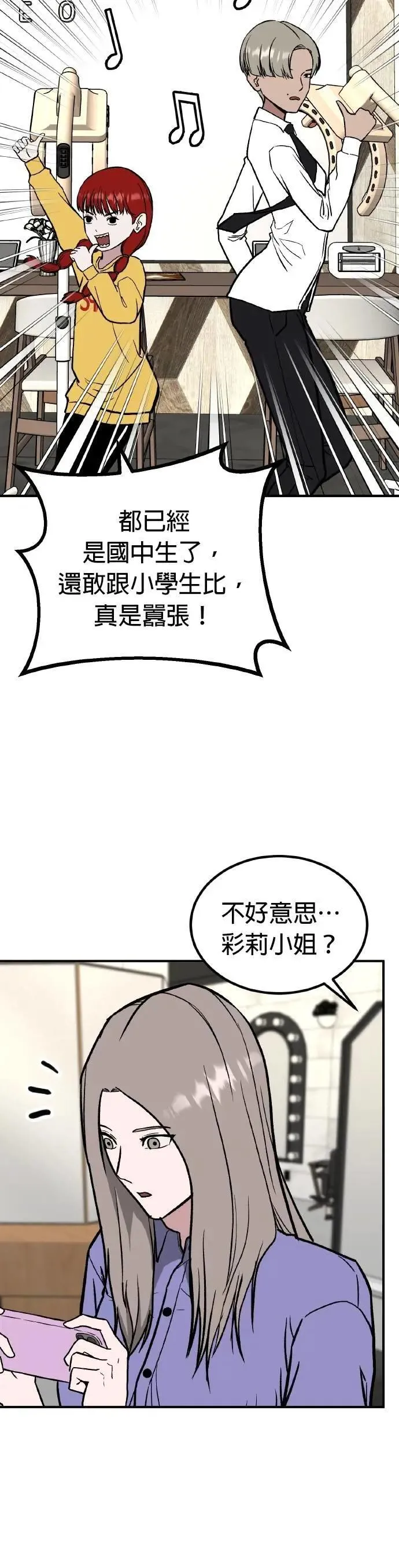 第75话 结婚模拟实境(3) 第34页