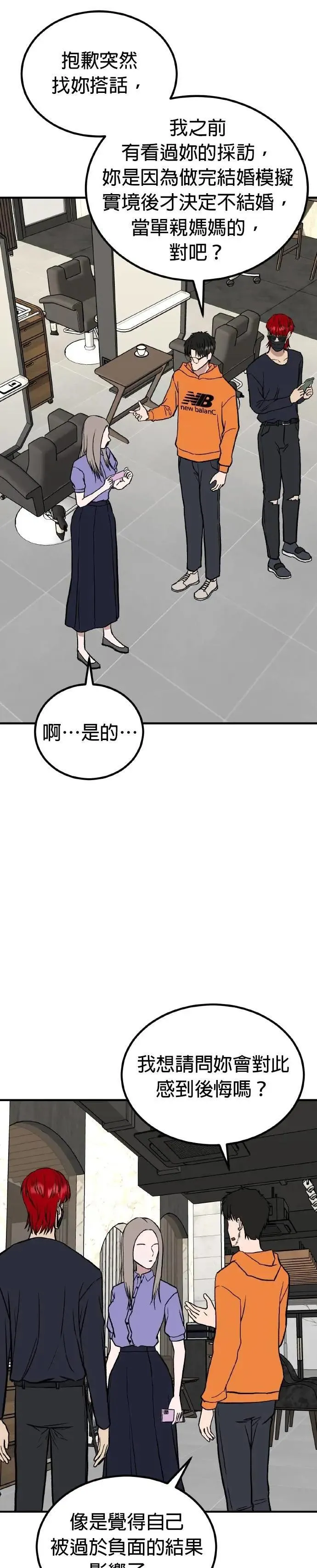 第75话 结婚模拟实境(3) 第35页