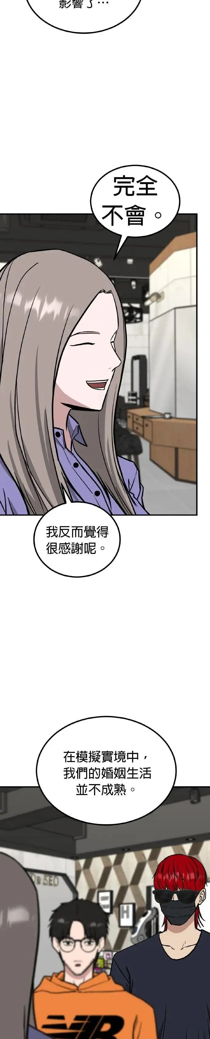 第75话 结婚模拟实境(3) 第36页