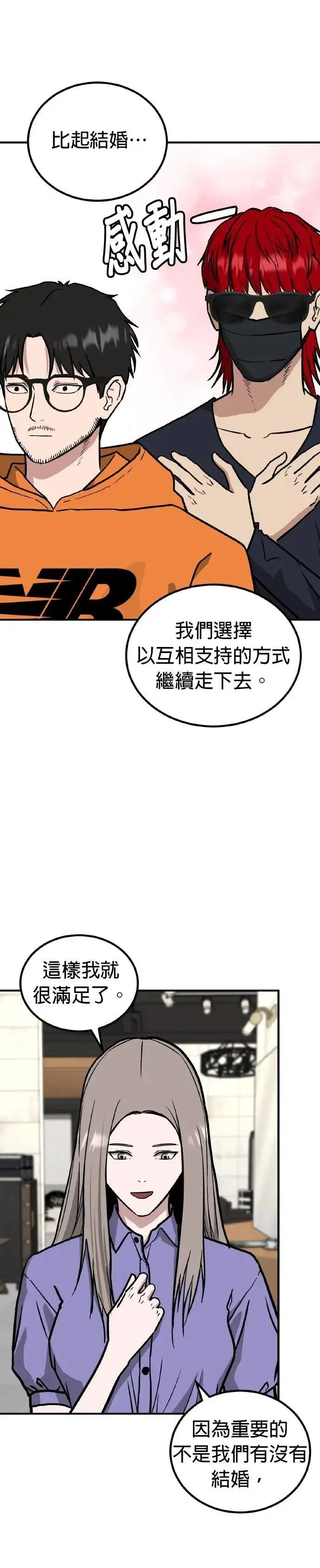 第75话 结婚模拟实境(3) 第38页
