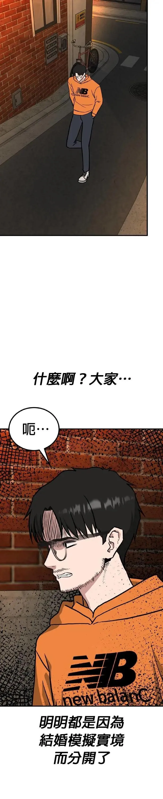 第75话 结婚模拟实境(3) 第40页