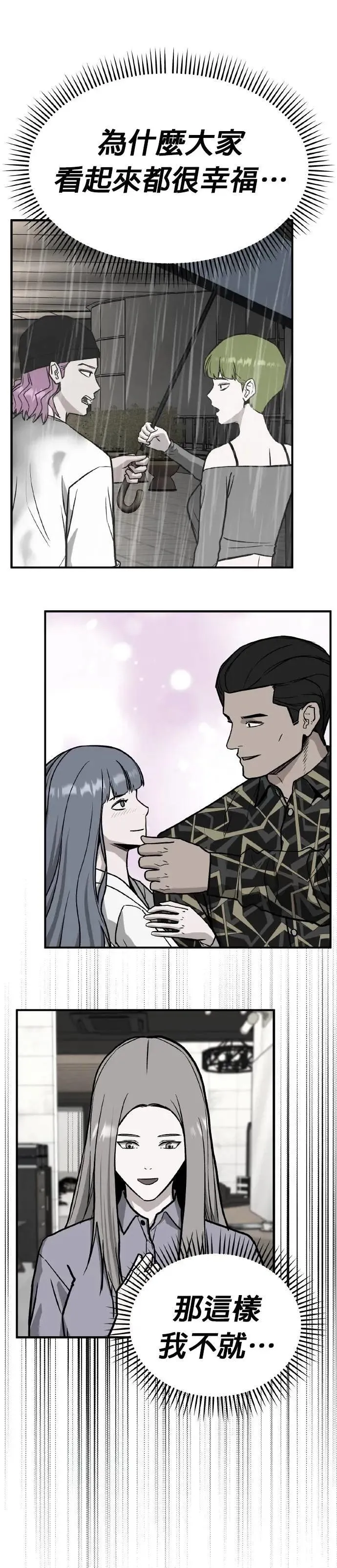 第75话 结婚模拟实境(3) 第41页